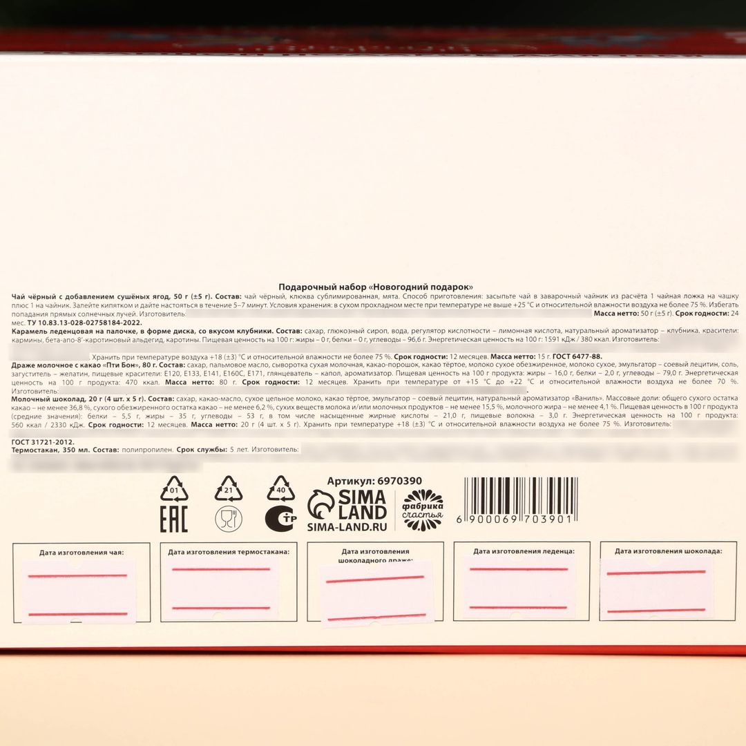 Подарочный набор Новогодний подарок Подарочный набор Новогодний подарок