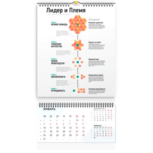 Концепт-календарь Лидер 2022