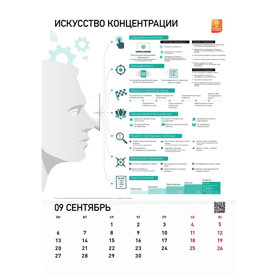 Концепт-календарь Бизнес-эффективность 2021