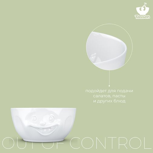 Чаша Tassen Out of Control (2,6 л)
