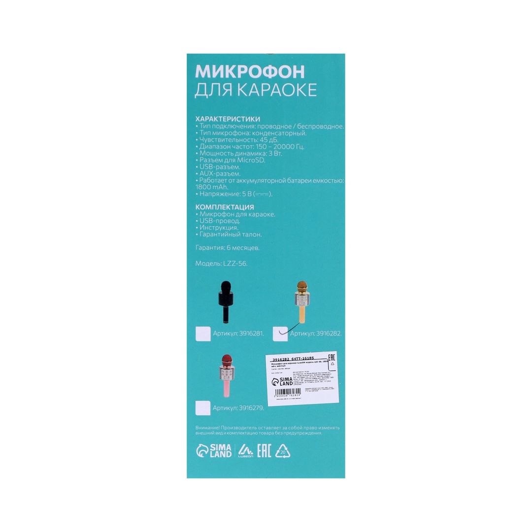 Микрофон для караоке Микрофон для караоке