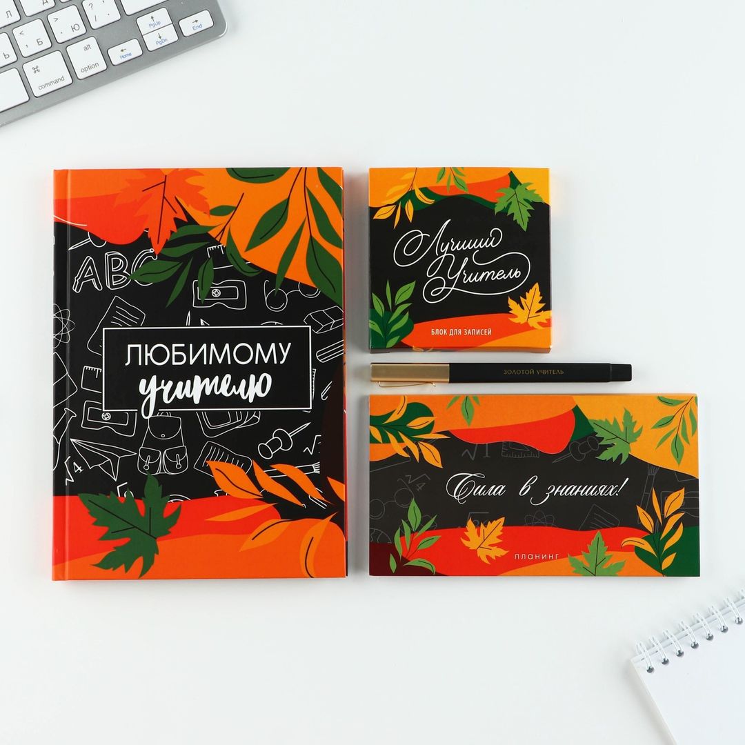 Подарочный набор Любимому учителю