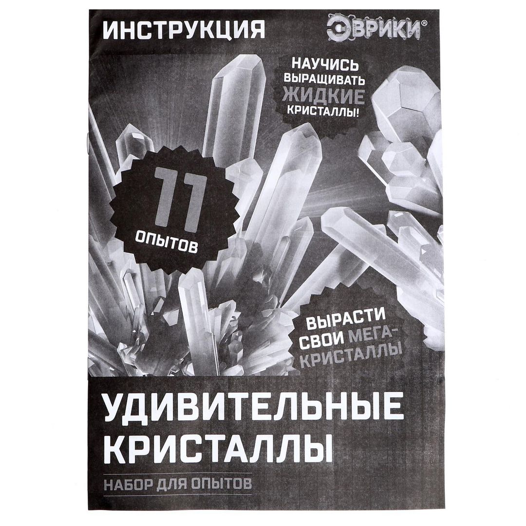 Набор для опытов Лаборатория удивительных кристаллов Набор для опытов Лаборатория удивительных кристаллов