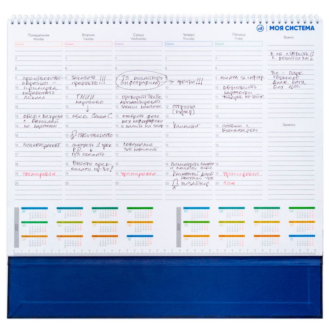 Настольный планер Моя система