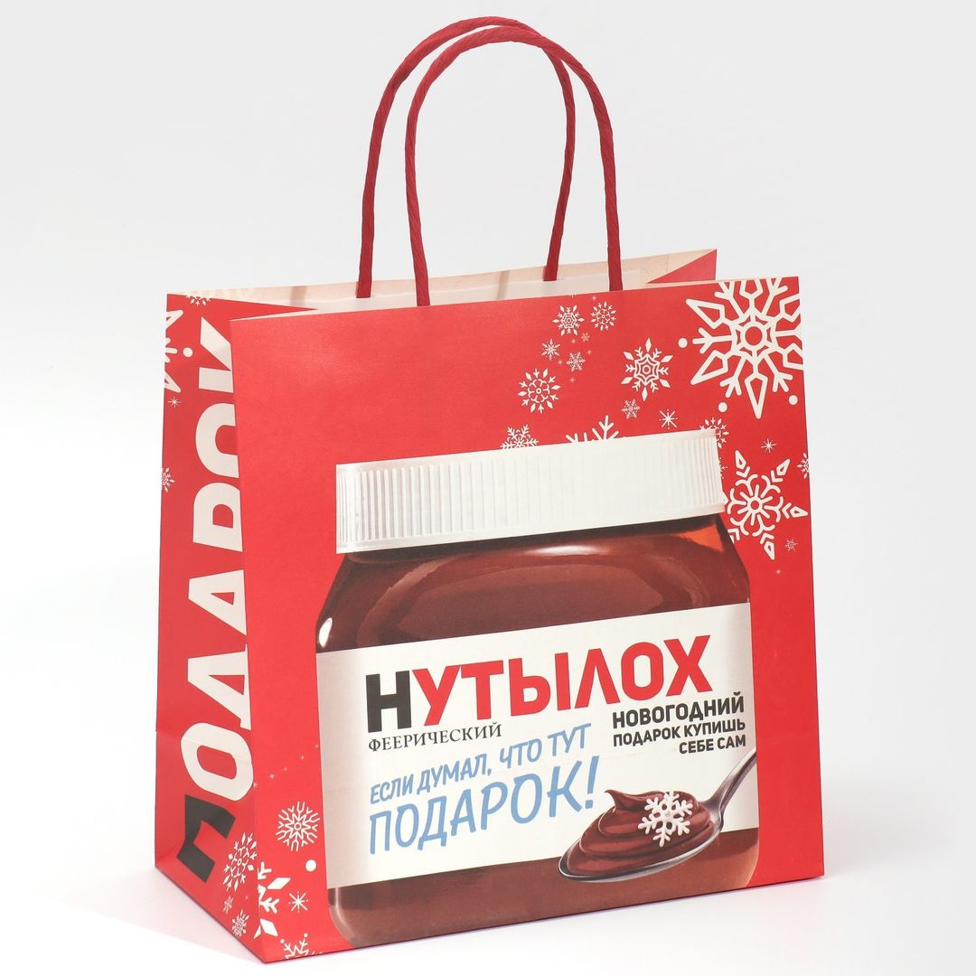 Подарочный пакет Нутылох (22 х 22 х 11 см) Подарочный пакет Нутылох (22 х 22 х 11 см)