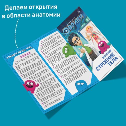 Набор для опытов Строение тела