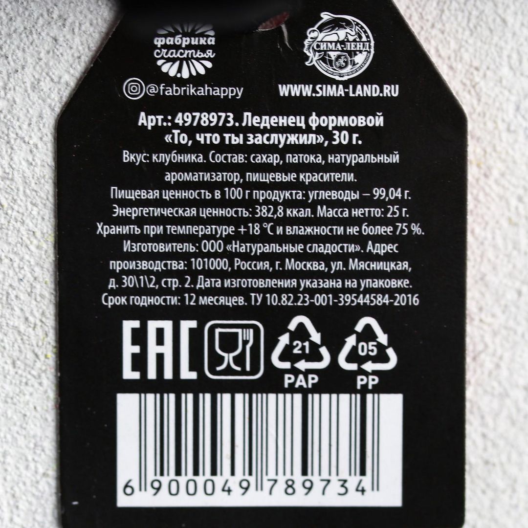 Леденец То, что ты заслужил (клубника, 30 г)