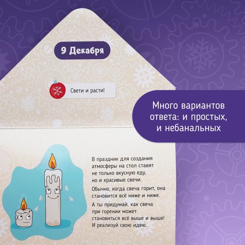 Адвент-календарь для детей Изобретая Новый год Адвент-календарь для детей Изобретая Новый год