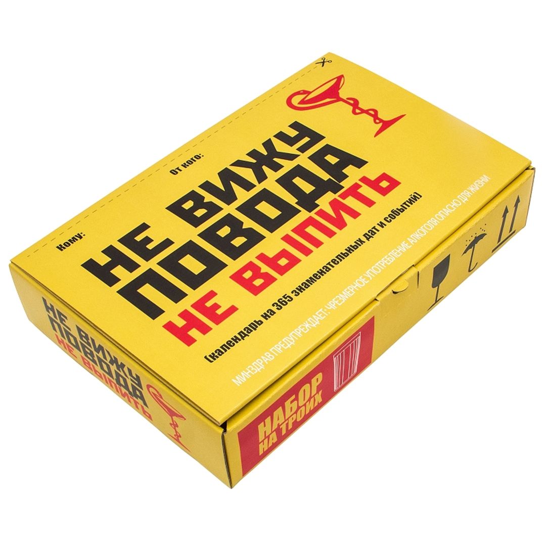 Алкокалендарь Не вижу повода не выпить Алкокалендарь Не вижу повода не выпить