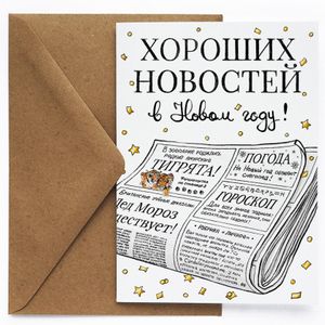 Открытка с тиграми Хороших новостей в Новом году!
