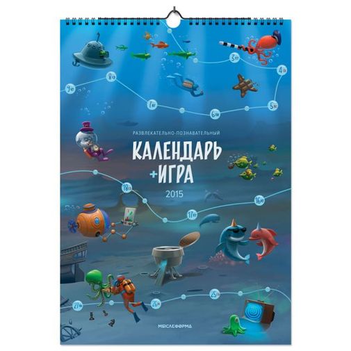 Календарь Игра 2015