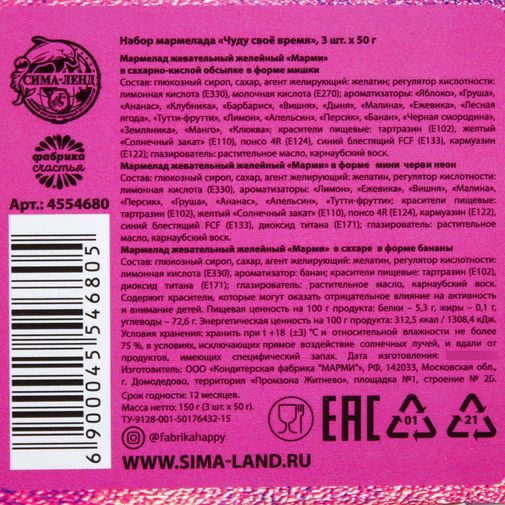 Набор мармелада Чуду свое время Набор мармелада Чуду свое время