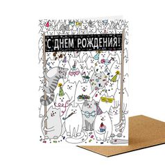 Открытка С днем рождения! Котики