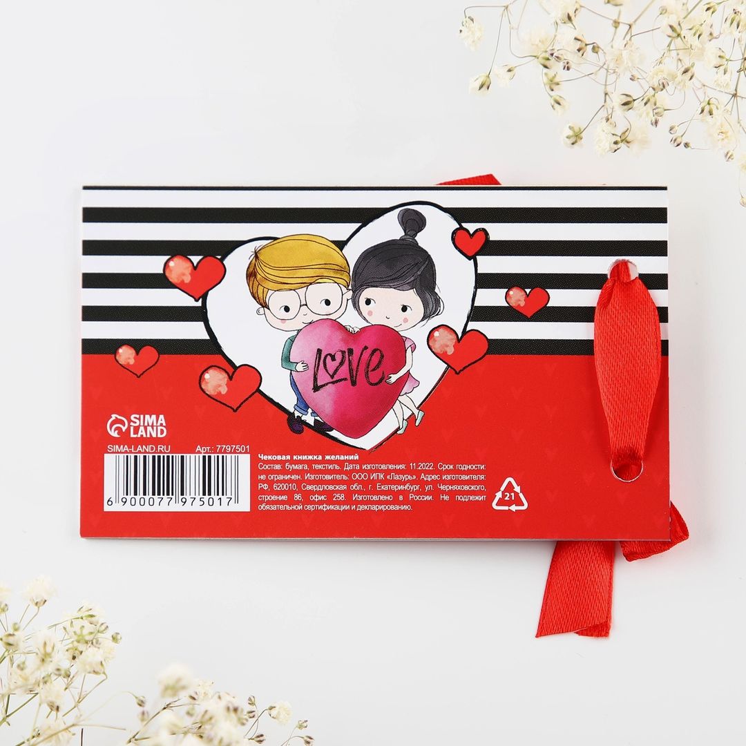 Чековая книжка желаний Тому кого люблю Чековая книжка желаний Тому кого люблю