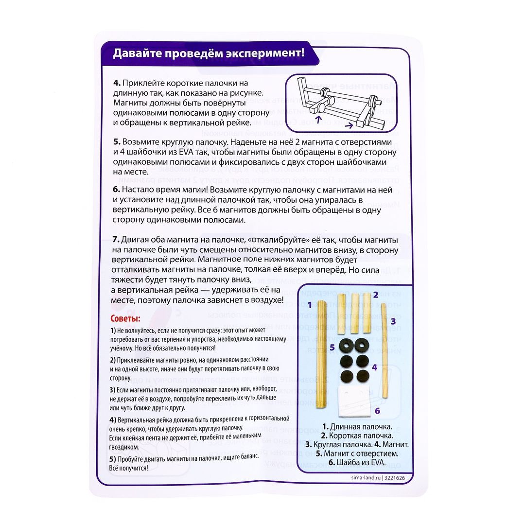 Набор для опытов Магнитная левитация Набор для опытов Магнитная левитация