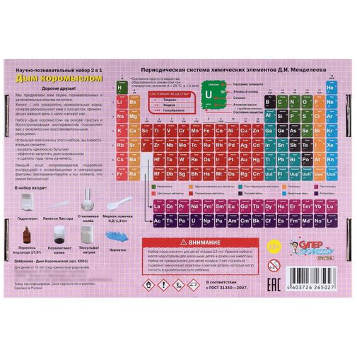 Набор для химических экспериментов Дым коромыслом
