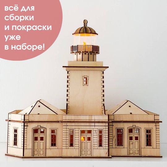Модель сборная Маяк мыса Рока (Португалия)