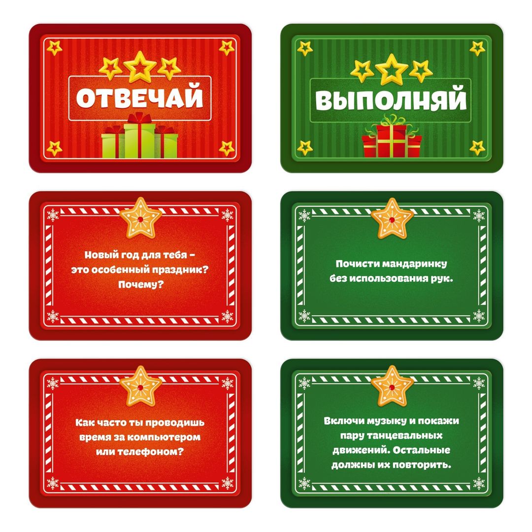 Карточная игра Отвечай или выполняй Новогоднее настроение (12+)