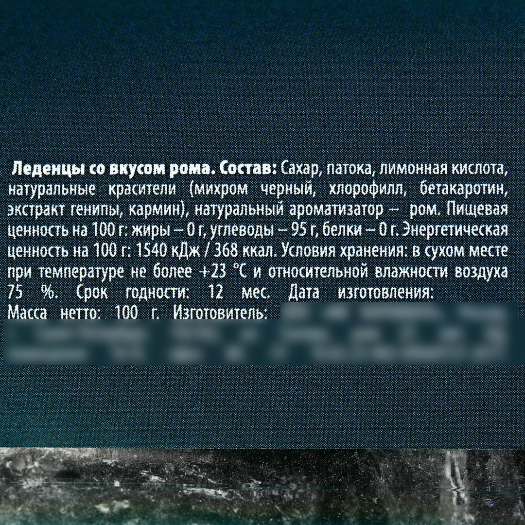 Леденцы Тысяча чертей со вкусом рома Леденцы Тысяча чертей со вкусом рома