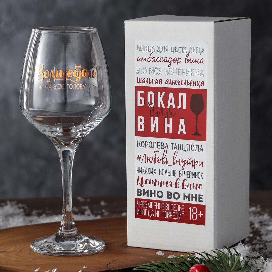 Бокал для вина Волшебная