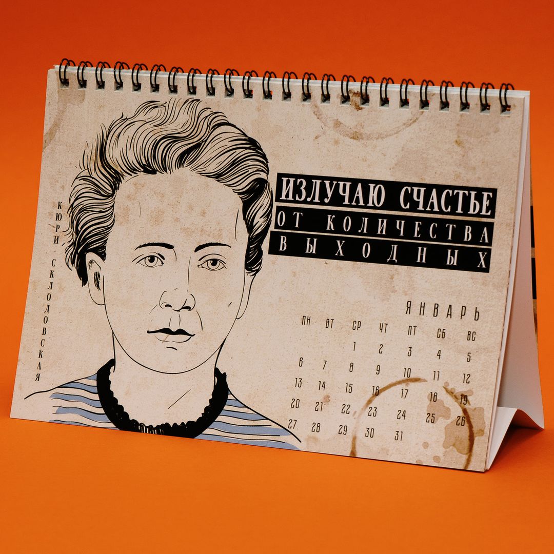Немножко научный календарь настольный 2020 год Немножко научный календарь настольный 2020 год