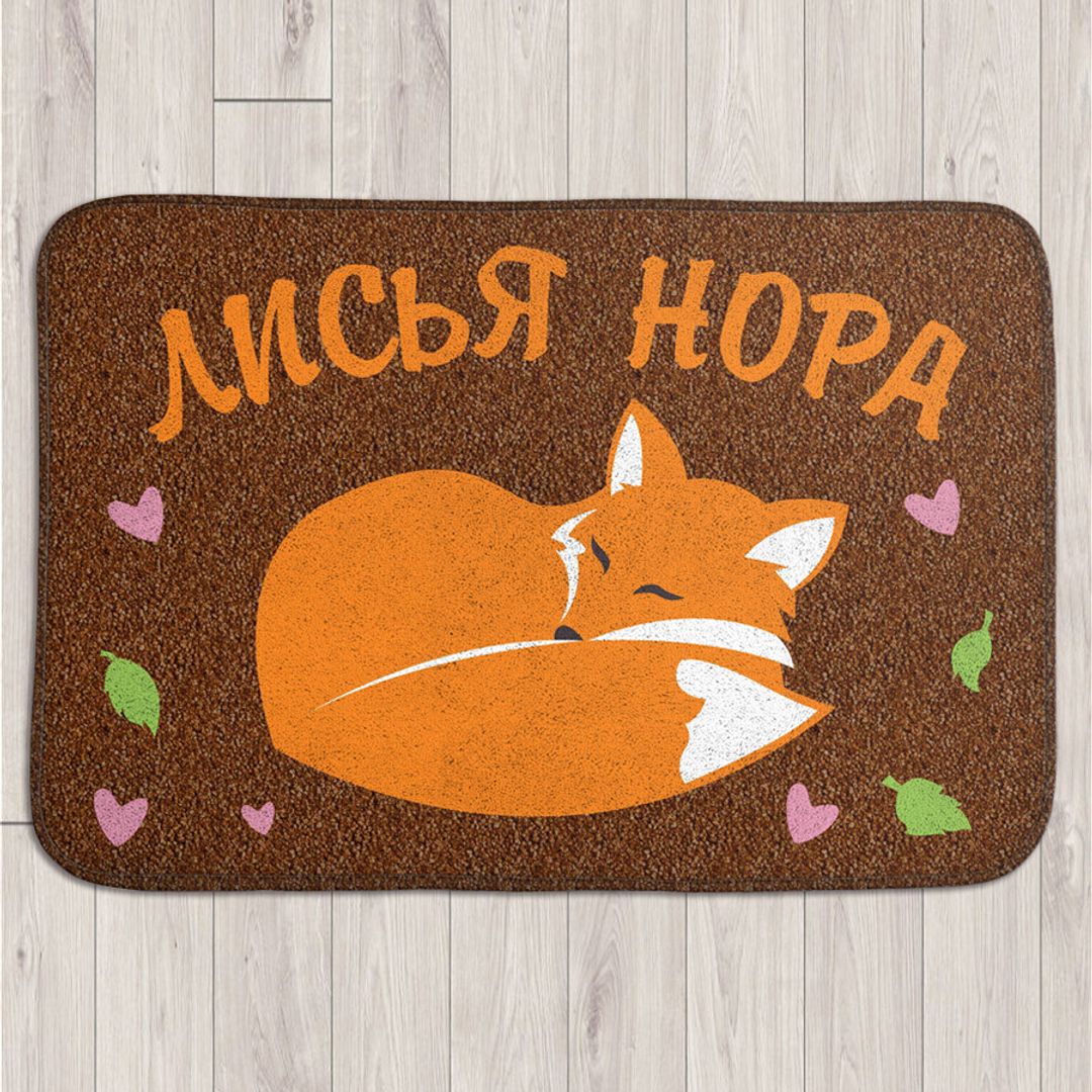 Коврик для входной двери Лисья нора