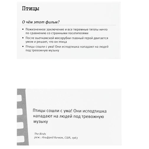 Игра для киноманов Про что кино? Игра для киноманов Про что кино?