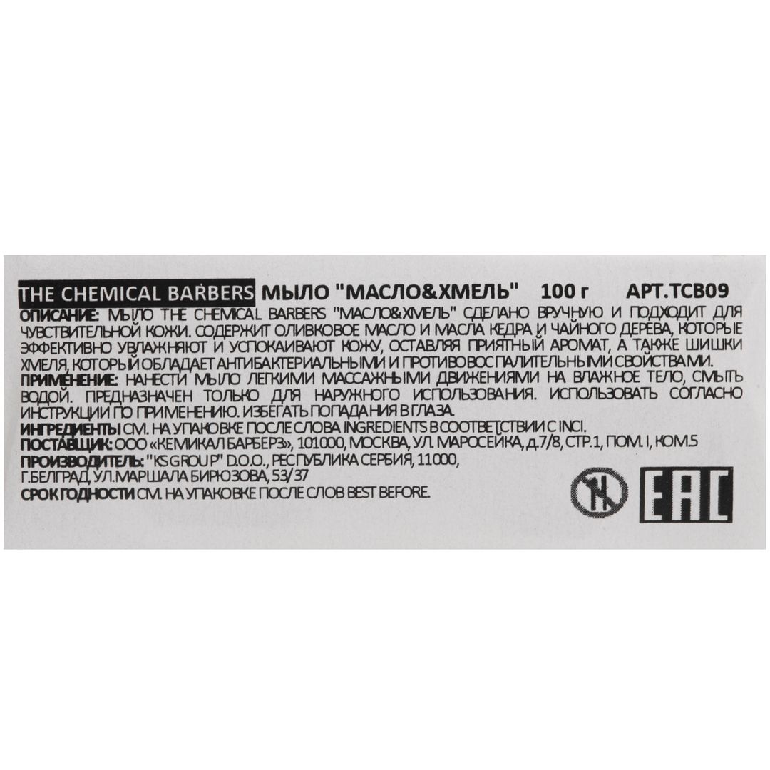 Бальзамическое мыло для тела с маслами и хмелем Oils & Hops Soap Бальзамическое мыло для тела с маслами и хмелем Oils & Hops Soap