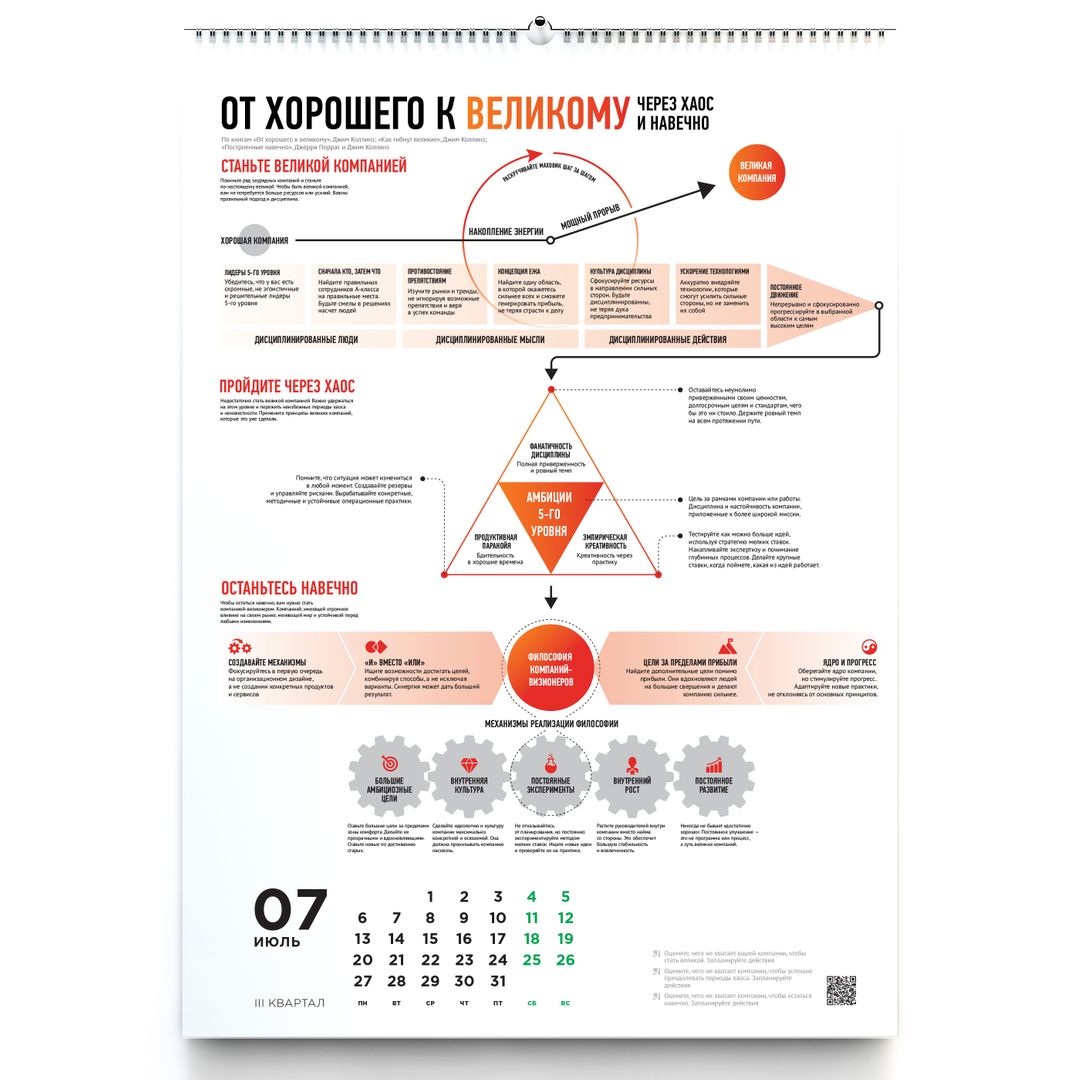 Умный календарь Лидер 2020