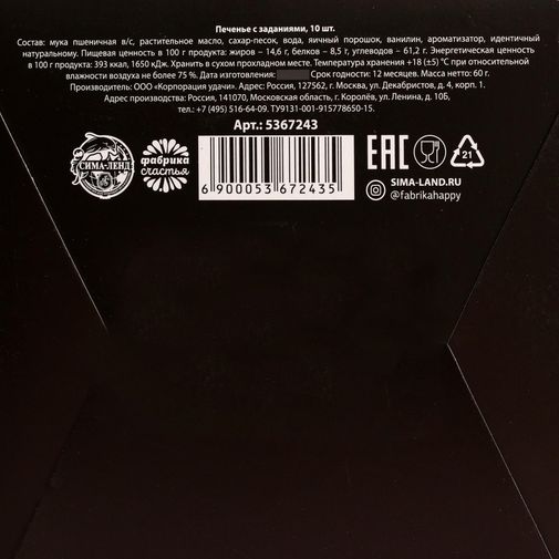 Печенье с предсказанием Для любителей ярких ощущений Печенье с предсказанием Для любителей ярких ощущений