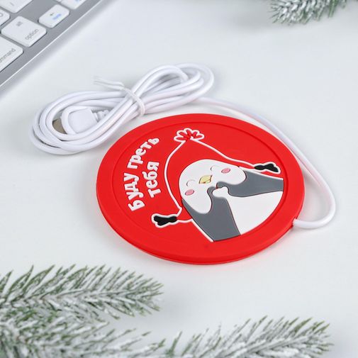 USB Подогреватель для чашки Буду греть тебя