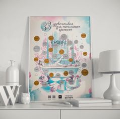 Скретч-постер 33 удовольствия для настоящих принцесс