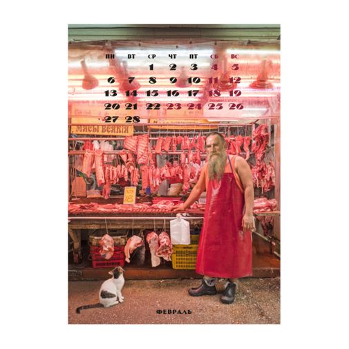 Календарь Модные классики 2023 Календарь Модные классики 2023