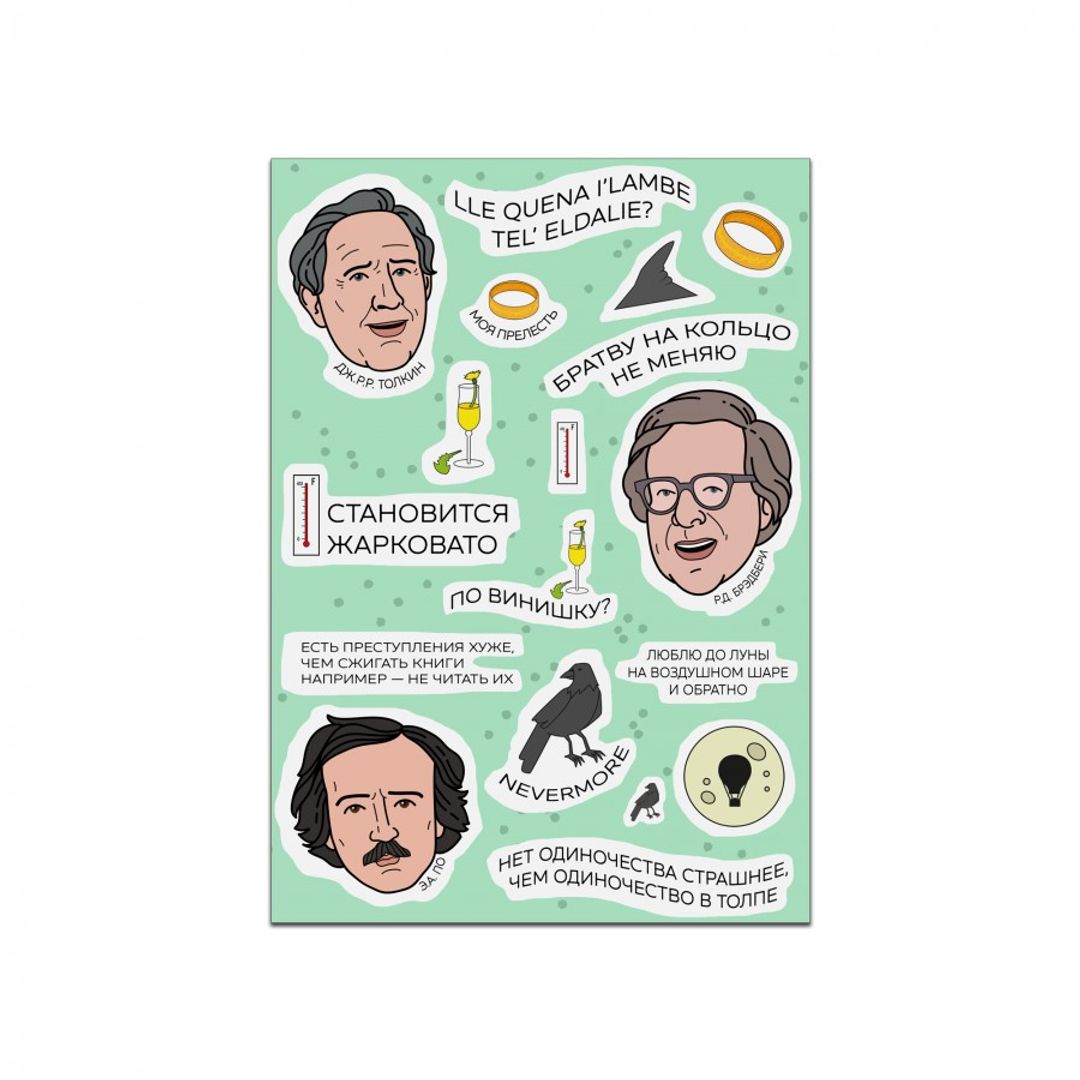 Стикерпак с Толкином, Брэдберри и По (набор цветных наклеек) Стикерпак с Толкином, Брэдберри и По (набор цветных наклеек)