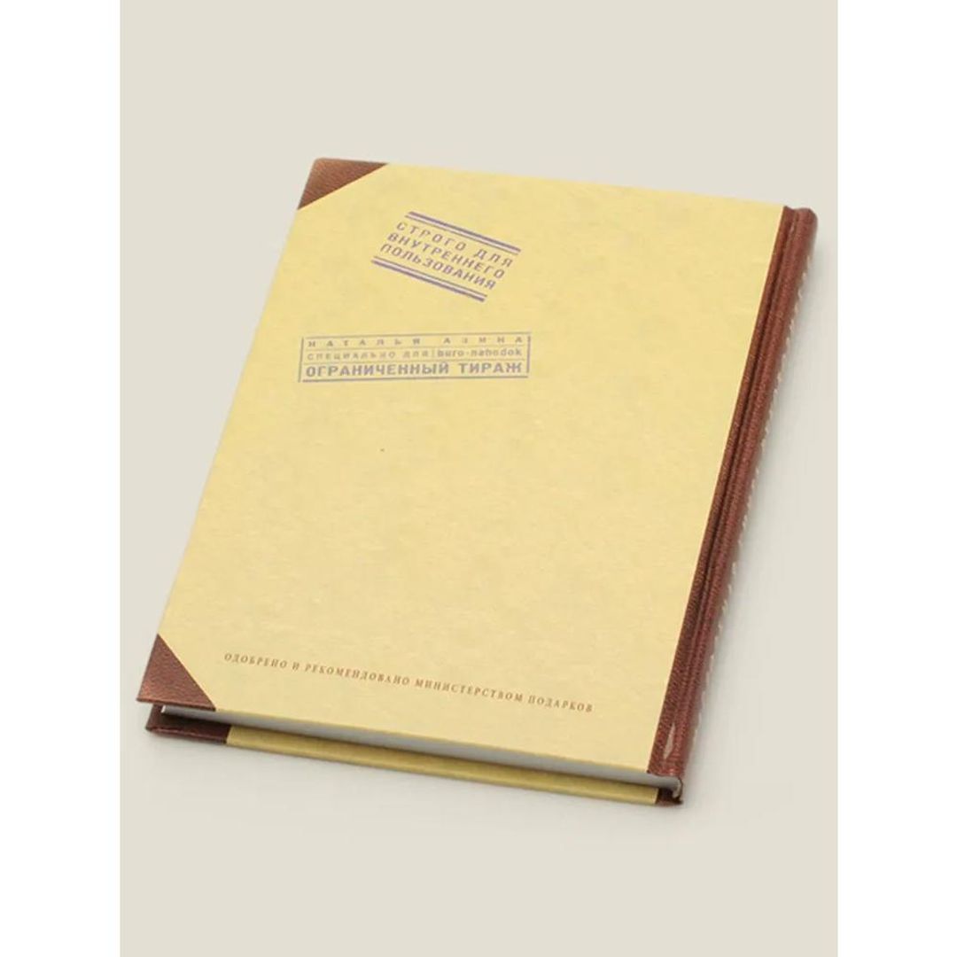 Ежедневник Ответственного работника