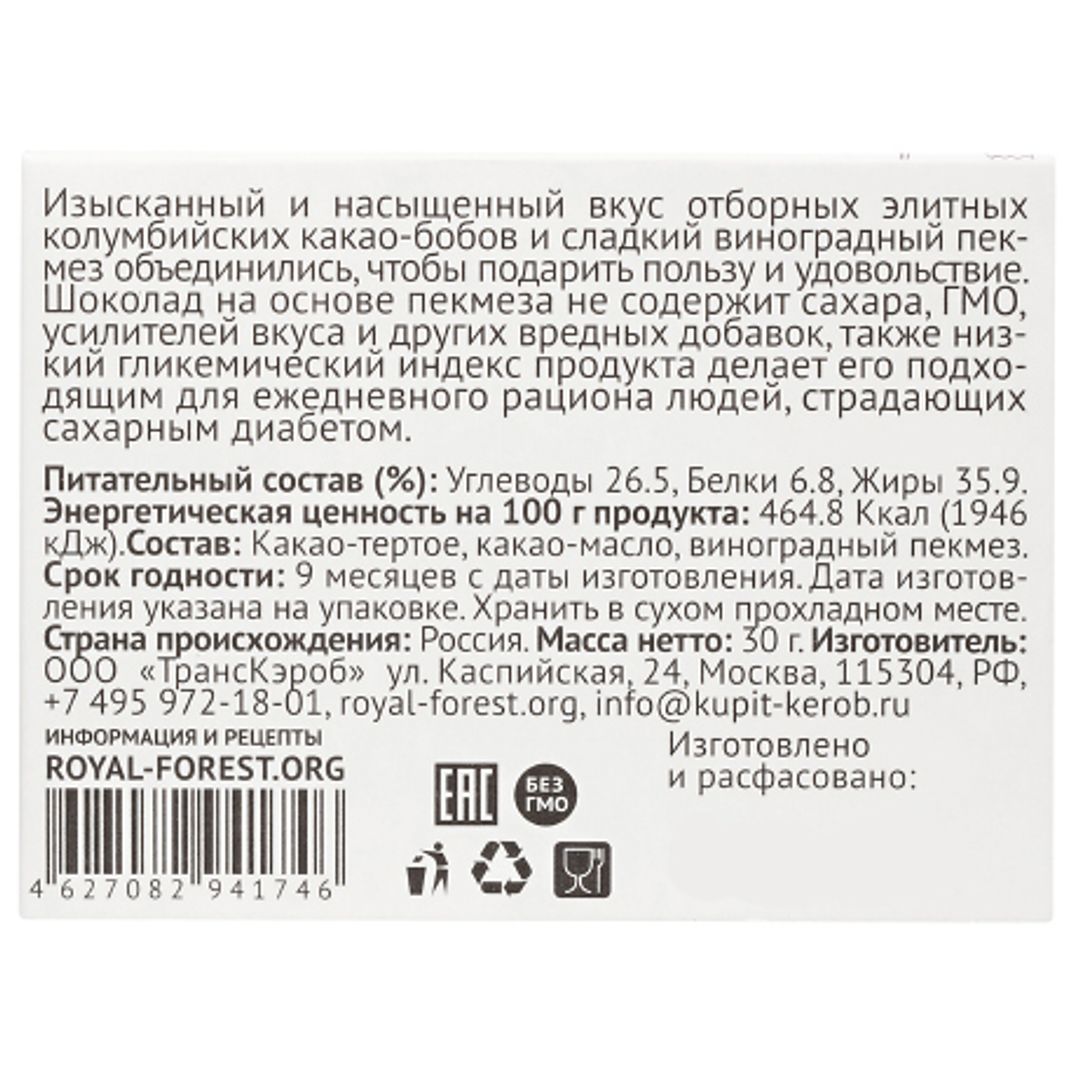 Шоколад на виноградном пекмезе Chokokez (30 г) Шоколад на виноградном пекмезе Chokokez (30 г)