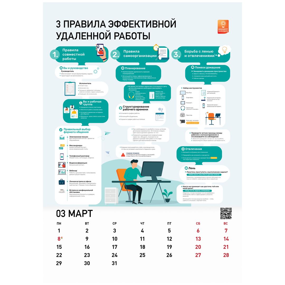 Концепт-календарь Бизнес-эффективность 2021