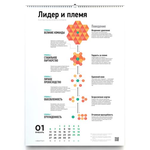 Умный календарь Лидер 2020