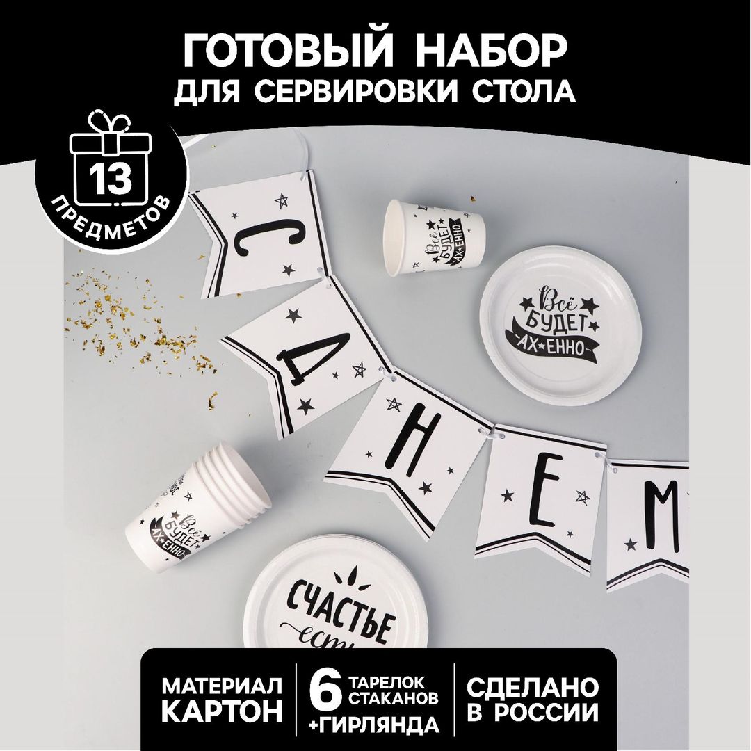 Набор бумажной посуды Тебя любят