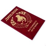 Диплом настоящего мужчины