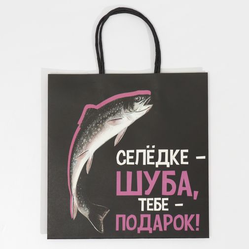 Подарочный пакет Шуба (22 х 22 х 11 см) Подарочный пакет Шуба (22 х 22 х 11 см)