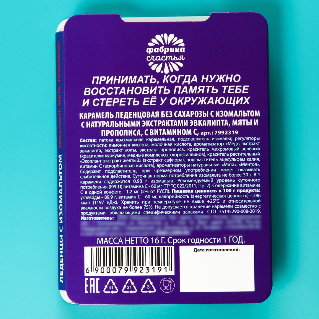 Леденцы Глюкин