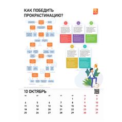 Концепт-календарь Бизнес-эффективность 2021