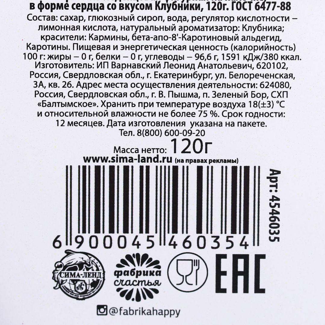 Леденец XXL на палочке Люблю тебя (клубника)