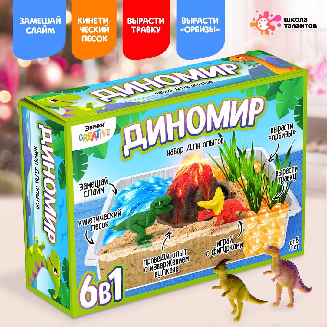 Набор для опытов Диномир (6 опытов)