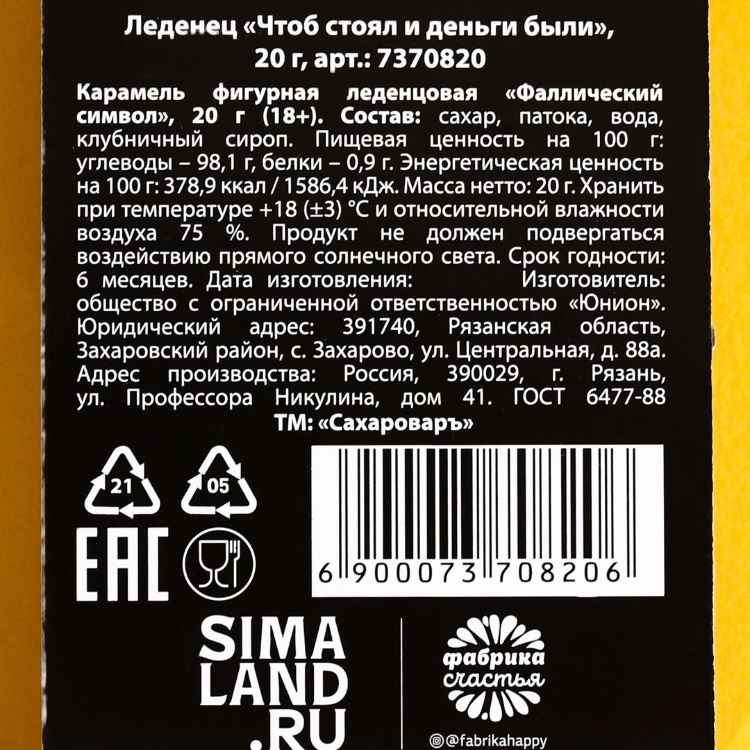 Леденец Чтоб стоял и деньги были Леденец Чтоб стоял и деньги были