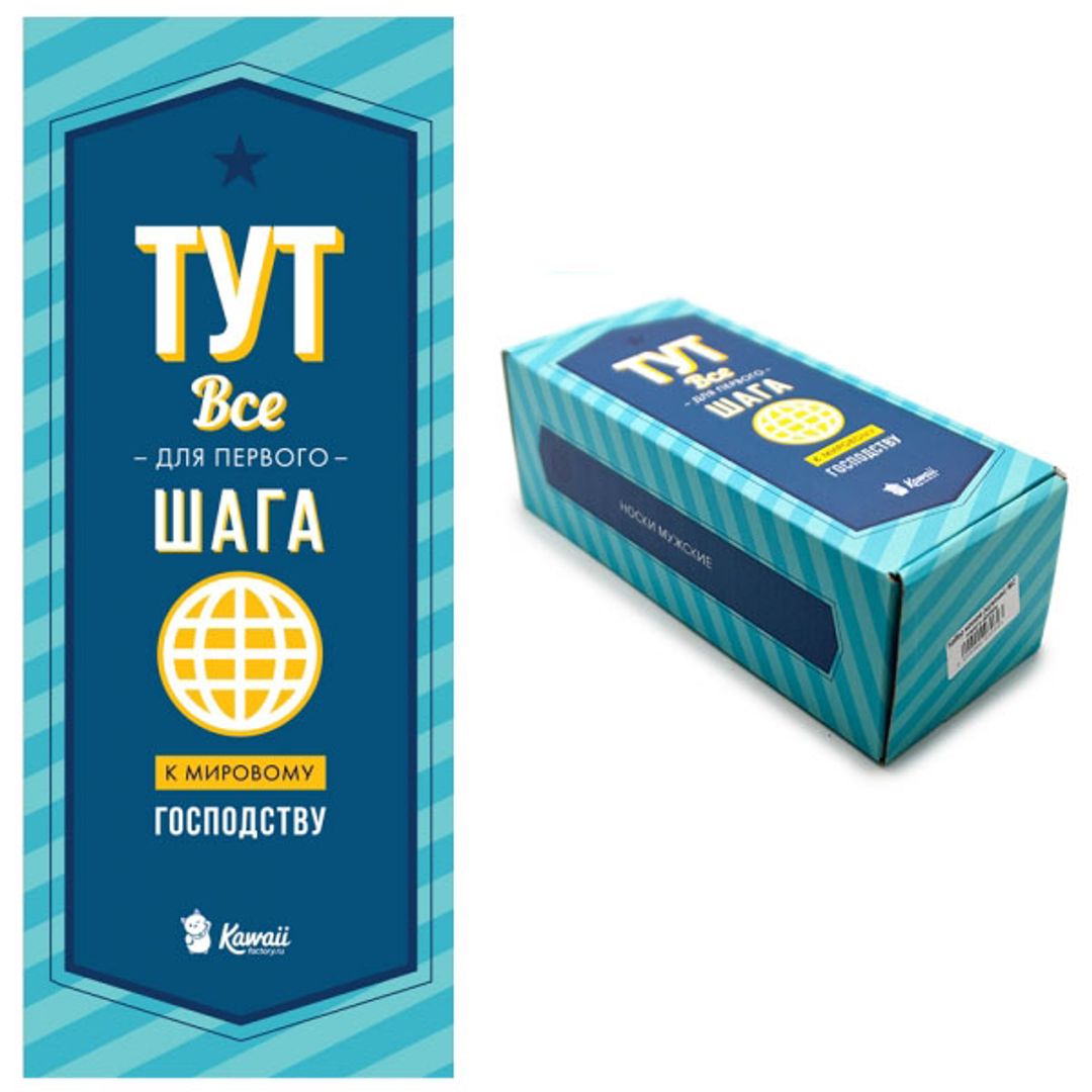 Набор носков Мировое господство