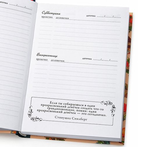 Ежедневничек Позитивненький Ежедневничек Позитивненький