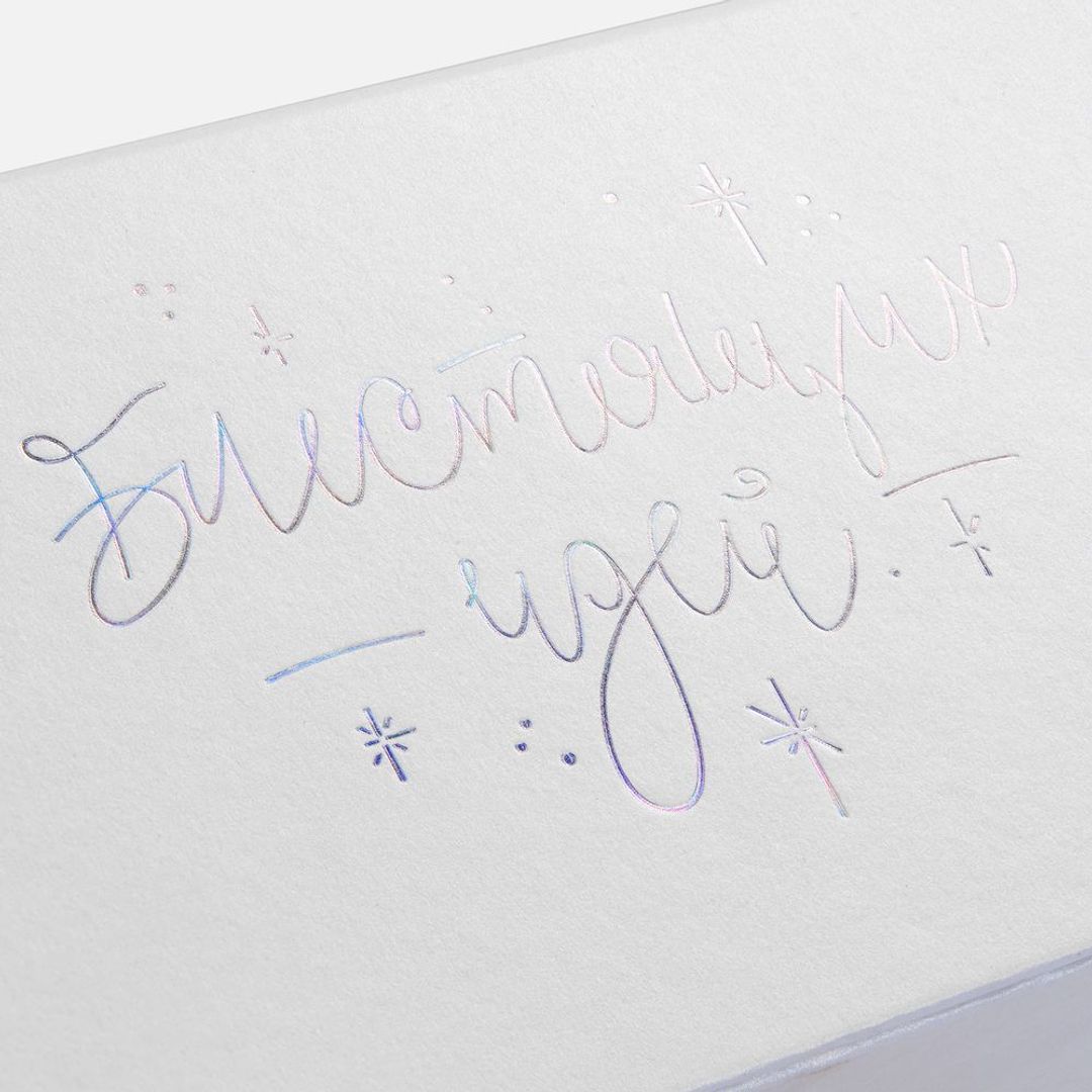 Подарочный набор Блестящих идей! Подарочный набор Блестящих идей!