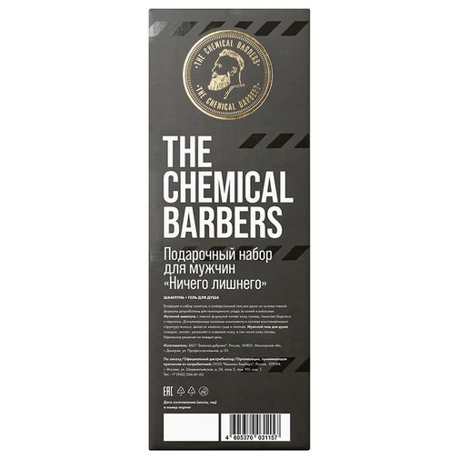 Подарочный набор The Chemical Barbers Ничего лишнего (Шампунь и гель для душа) (TCB88) Подарочный набор The Chemical Barbers Ничего лишнего (Шампунь и гель для душа) (TCB88)